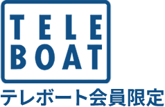 TELE BOAT テレボート会員限定